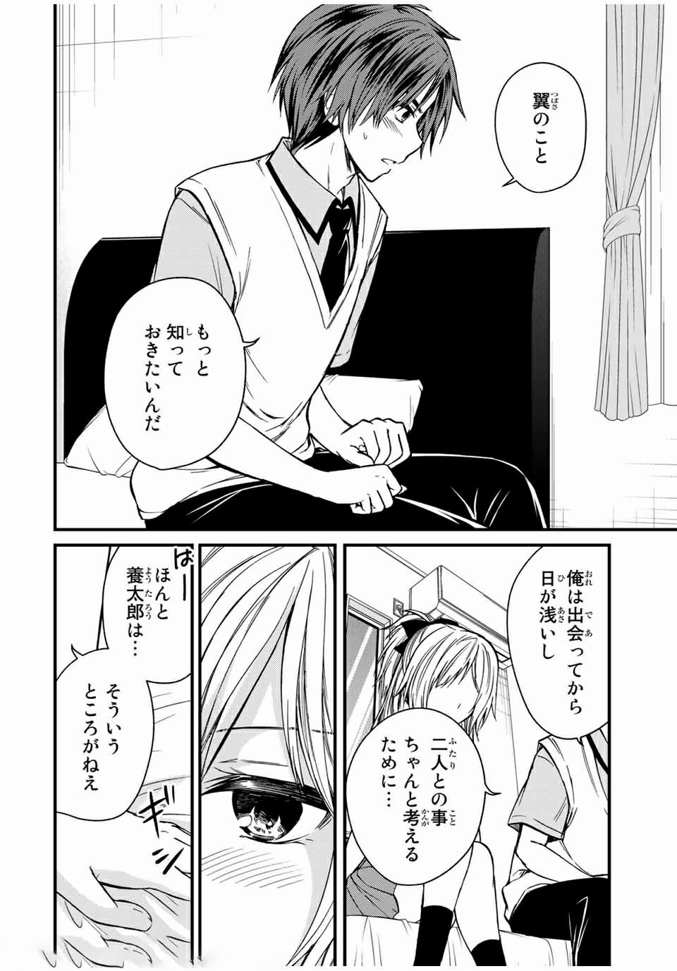 お嬢様の僕 第63話 - Page 8