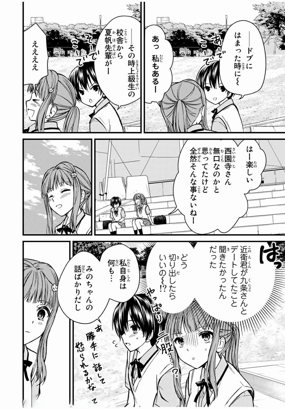 お嬢様の僕 第63話 - Page 12