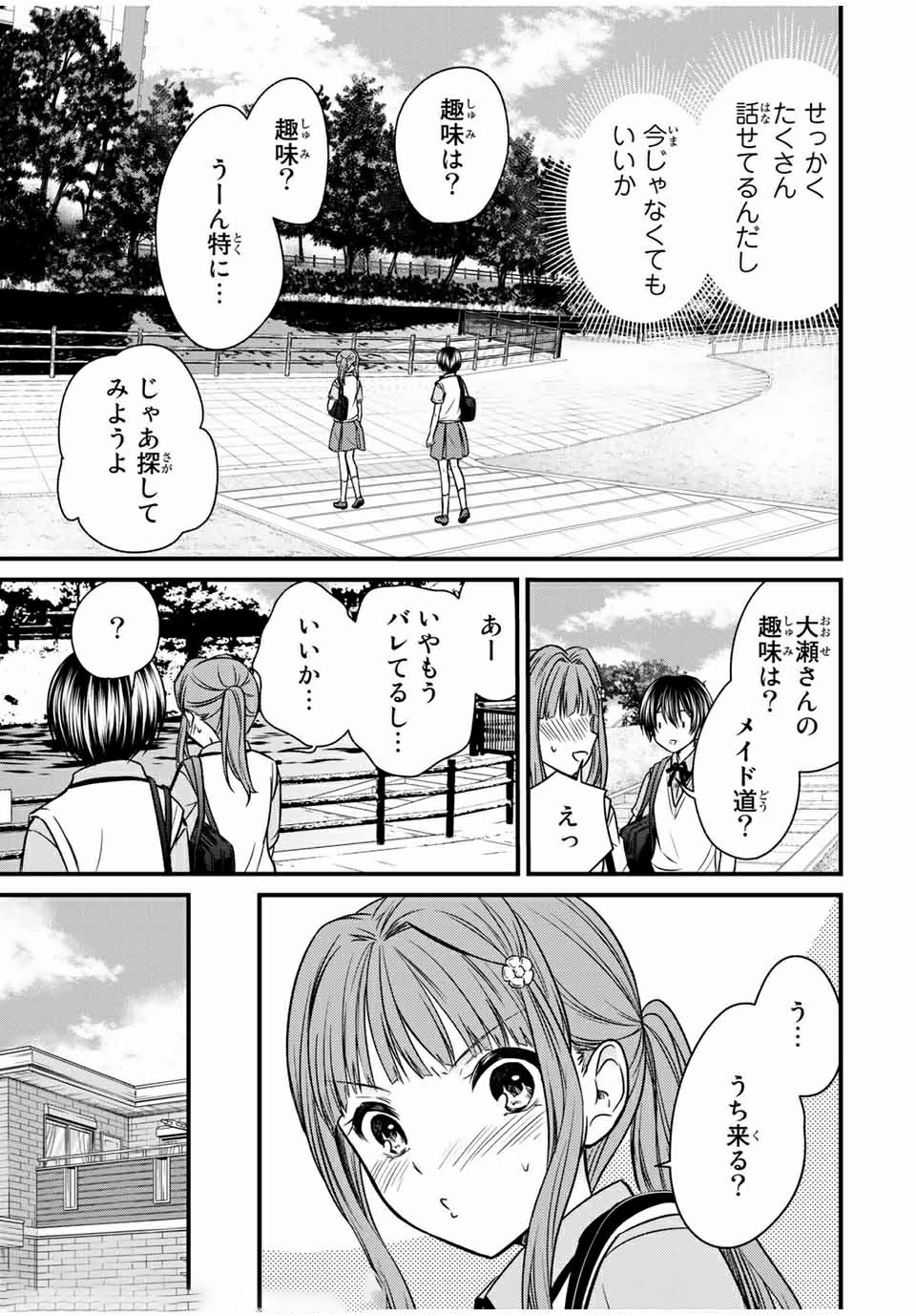 お嬢様の僕 第63話 - Page 13