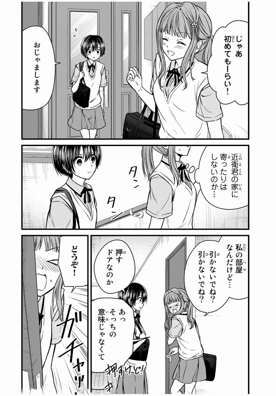 お嬢様の僕 第64話 - Page 2