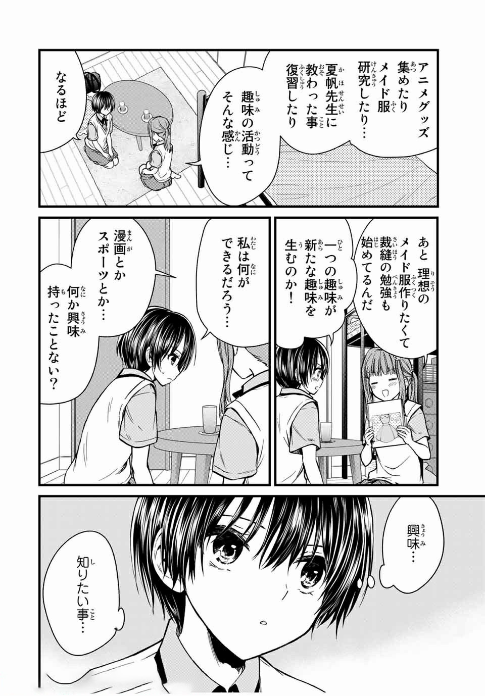 お嬢様の僕 第64話 - Page 6