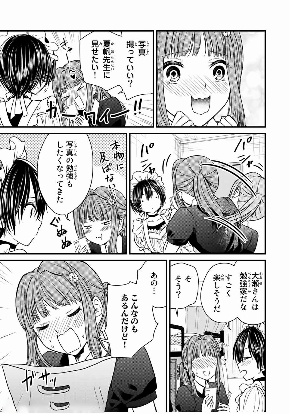 お嬢様の僕 第64話 - Page 9