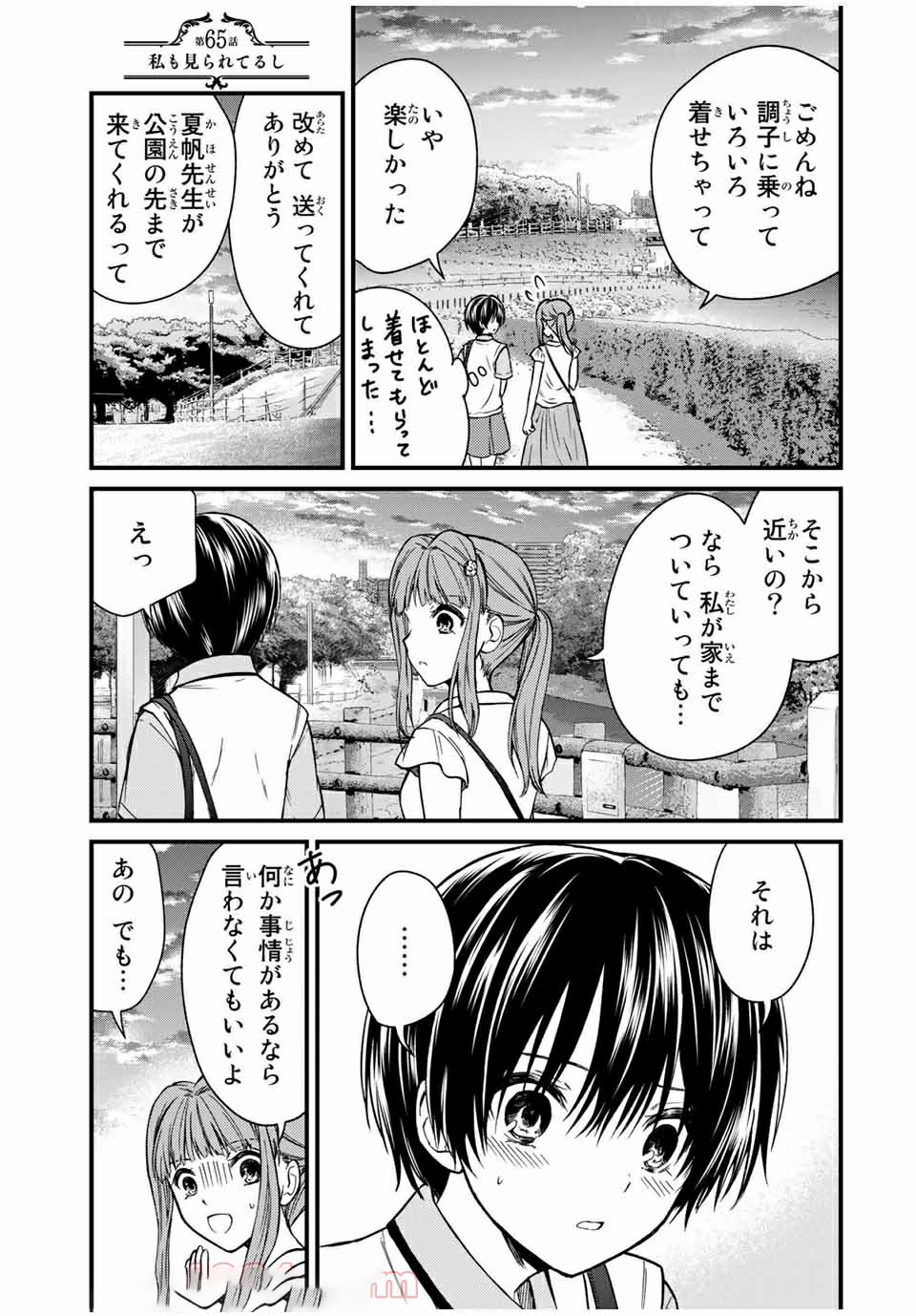 お嬢様の僕 第65話 - Page 1