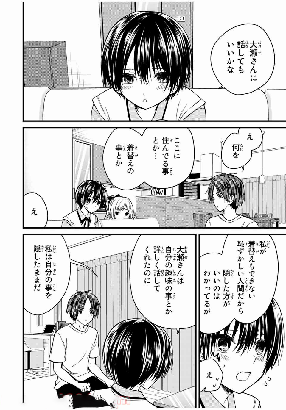 お嬢様の僕 第65話 - Page 4