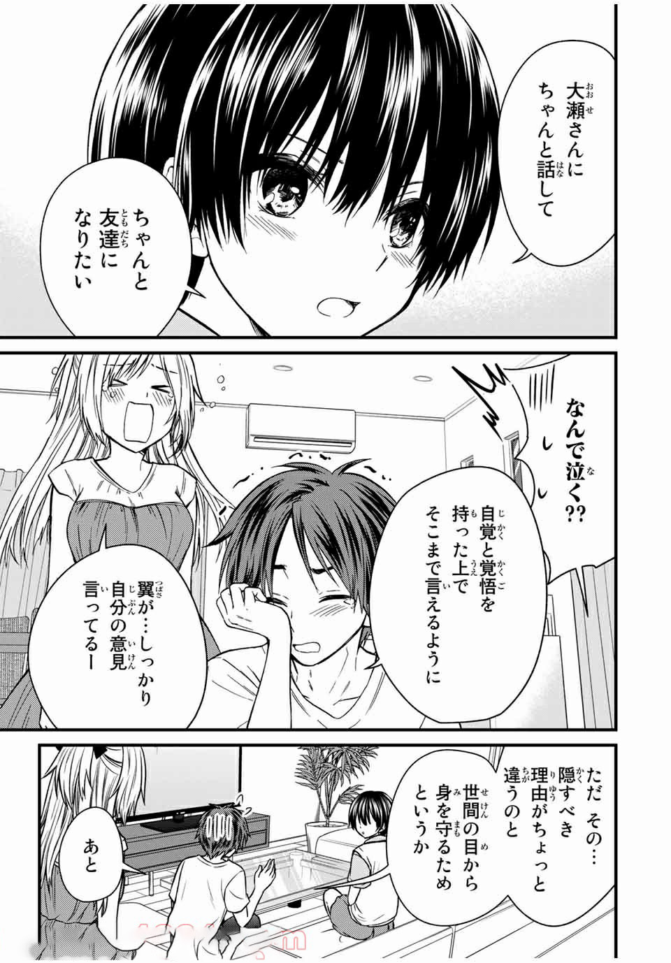 お嬢様の僕 第65話 - Page 5