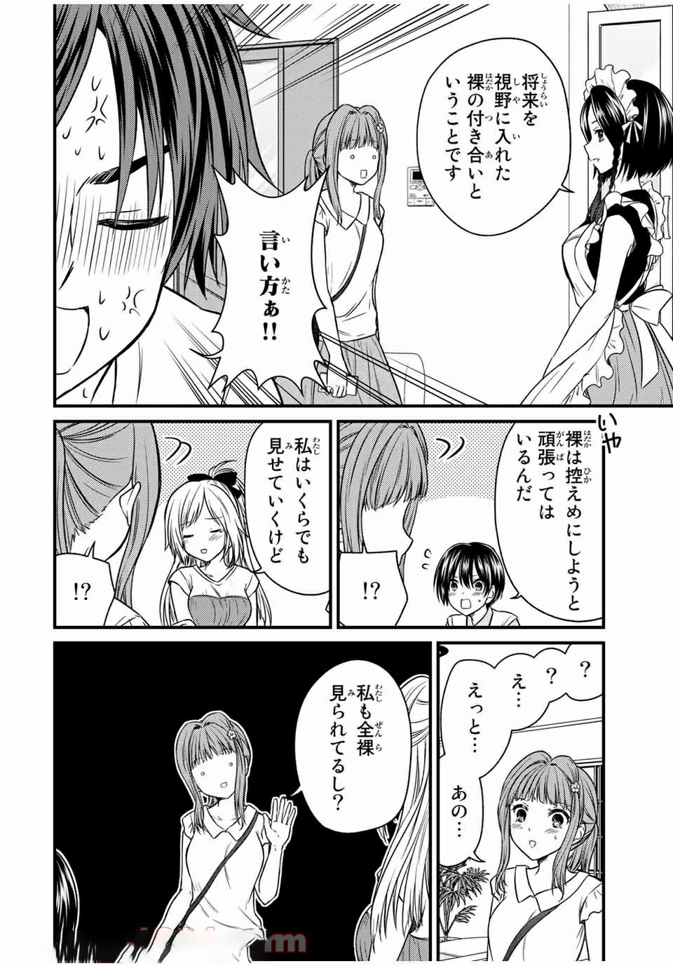 お嬢様の僕 第65話 - Page 10