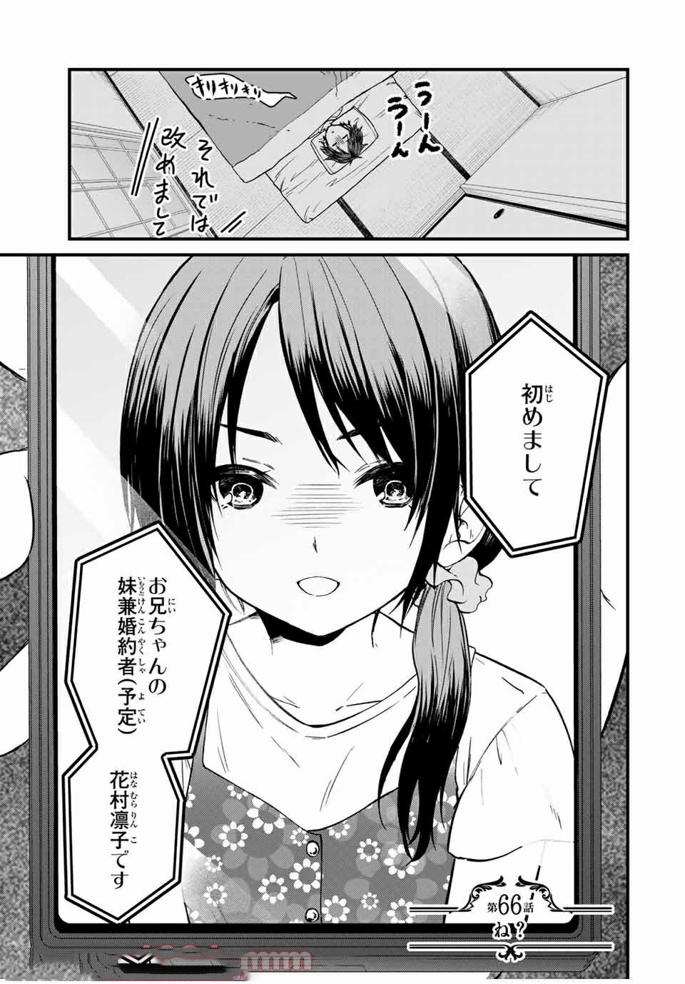 お嬢様の僕 第66話 - Page 1