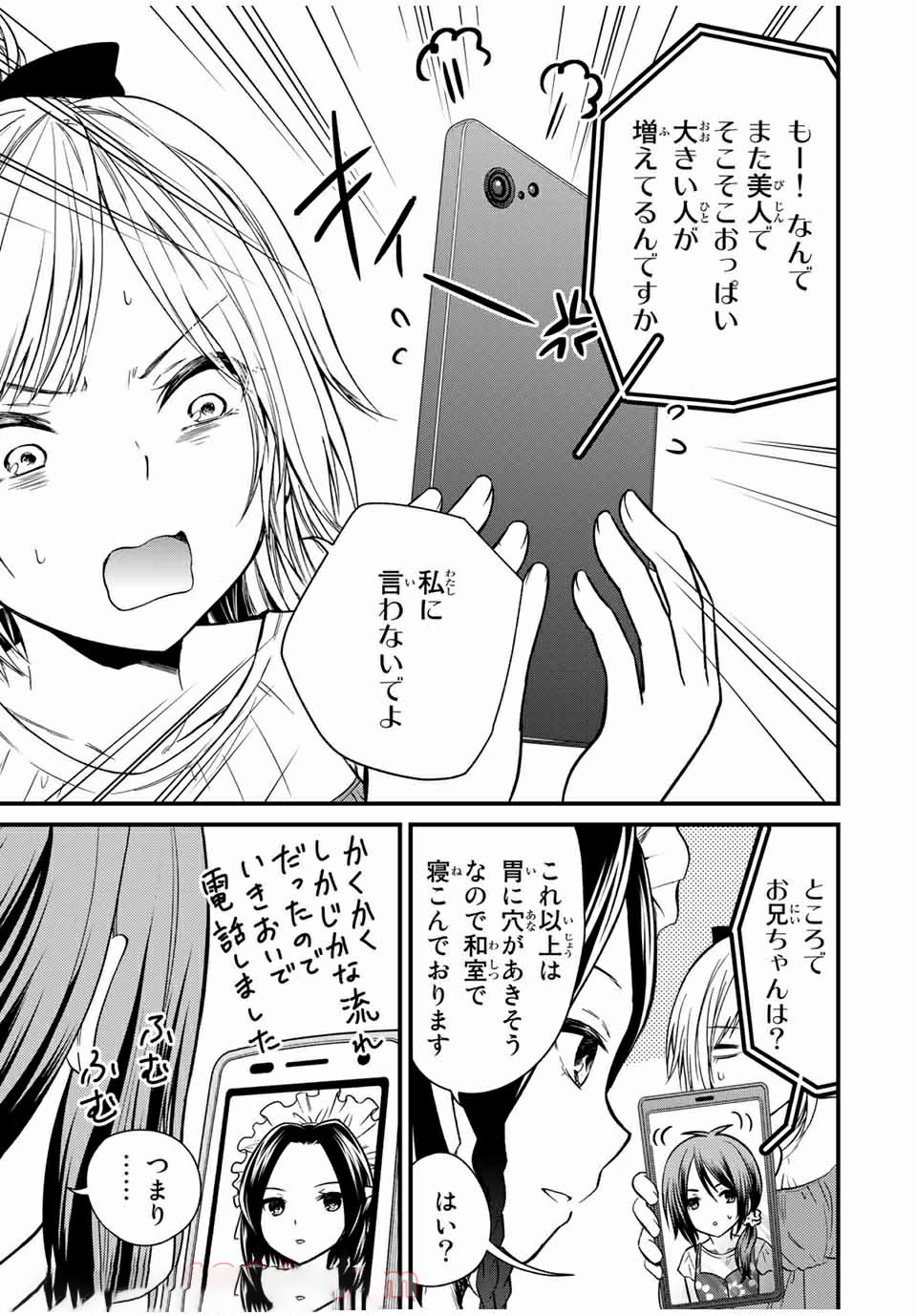 お嬢様の僕 第66話 - Page 3