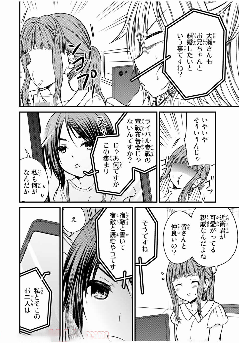 お嬢様の僕 第66話 - Page 4