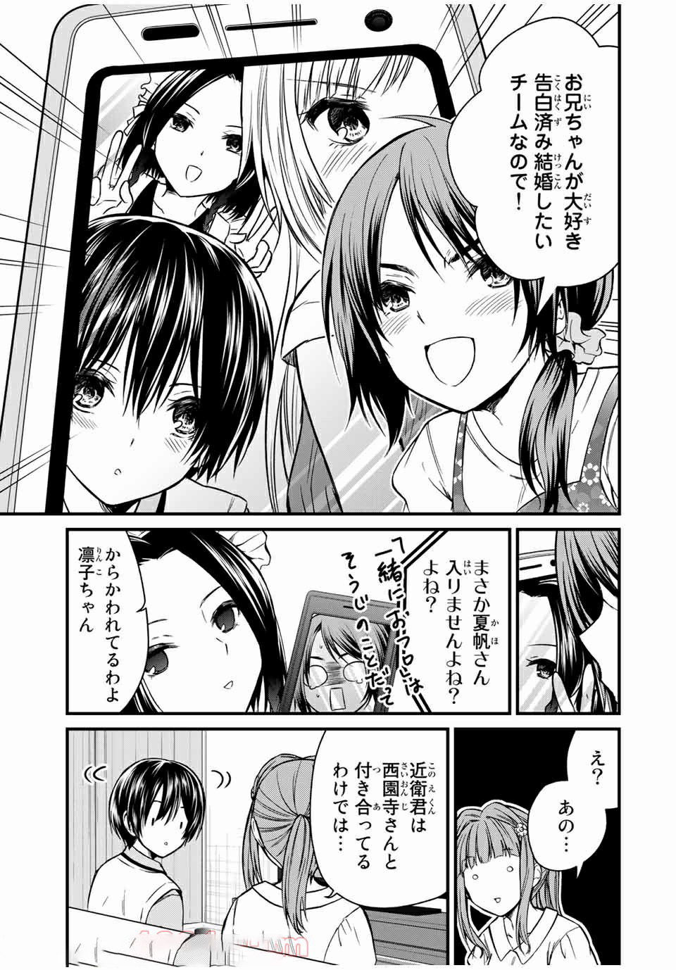 お嬢様の僕 第66話 - Page 5