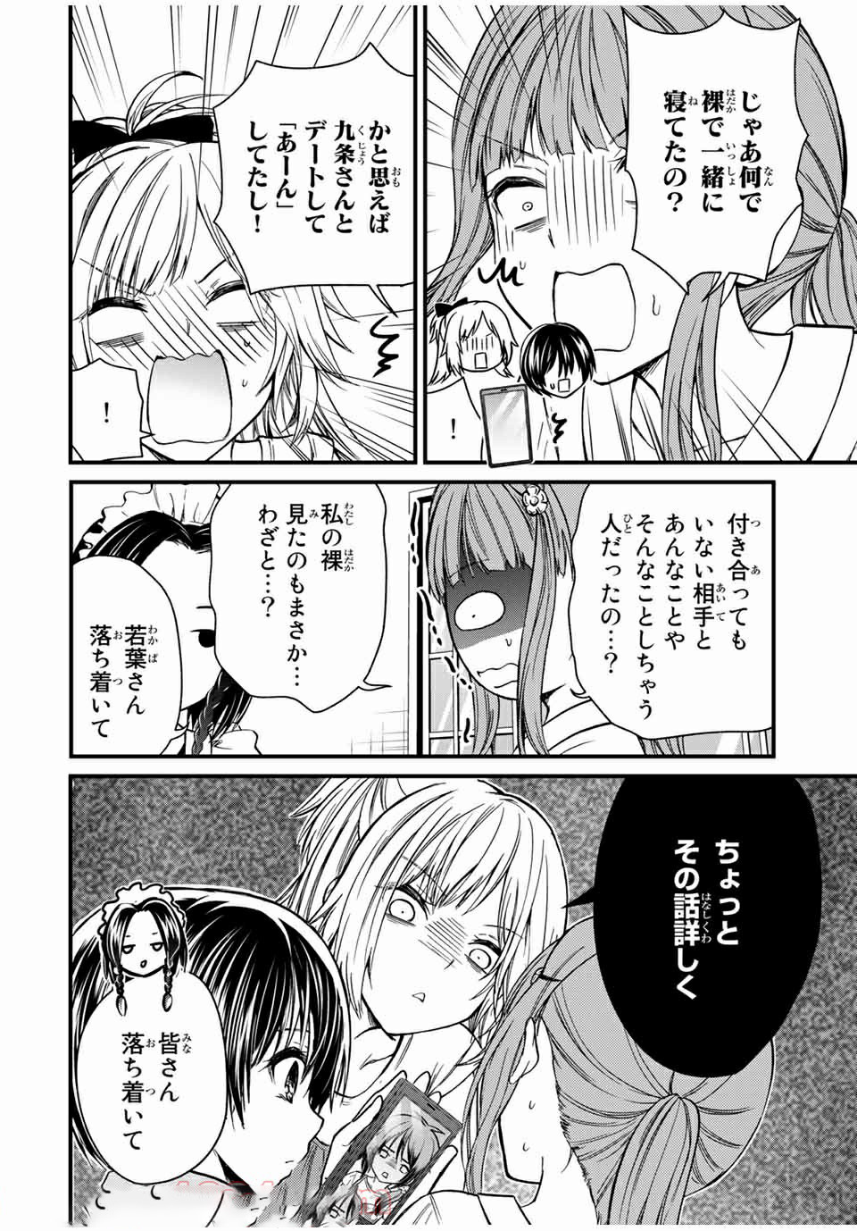 お嬢様の僕 第66話 - Page 6