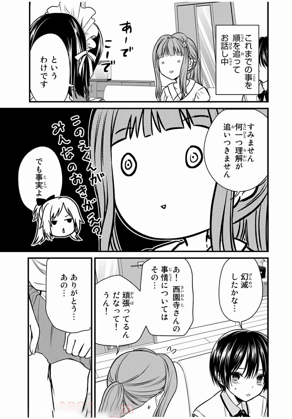 お嬢様の僕 第66話 - Page 7