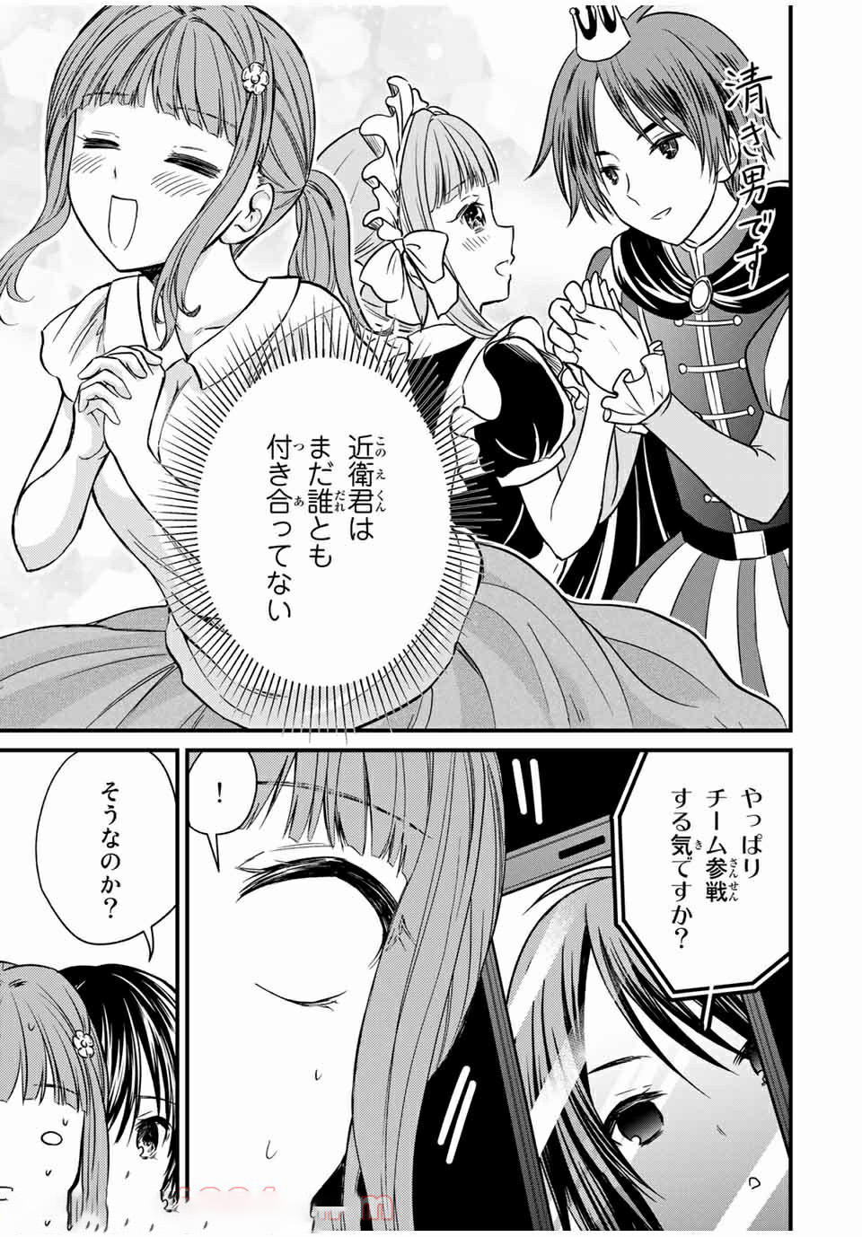 お嬢様の僕 第66話 - Page 9