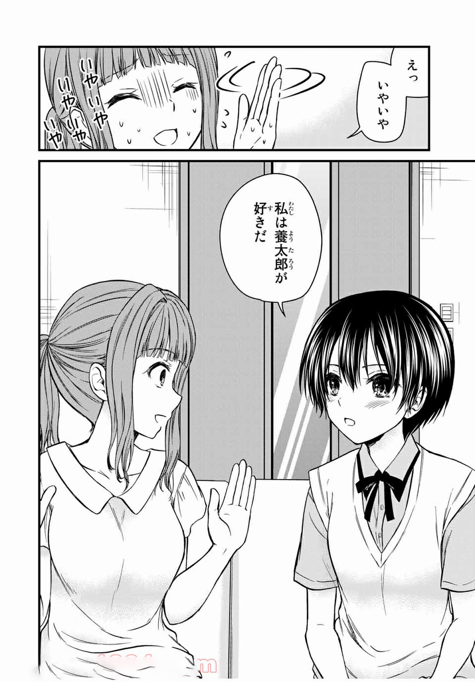 お嬢様の僕 第66話 - Page 10