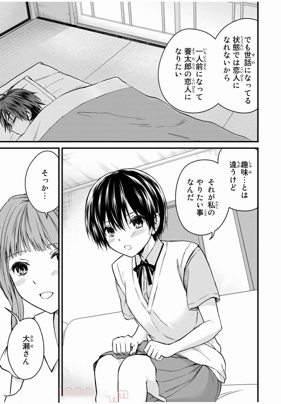 お嬢様の僕 第66話 - Page 11