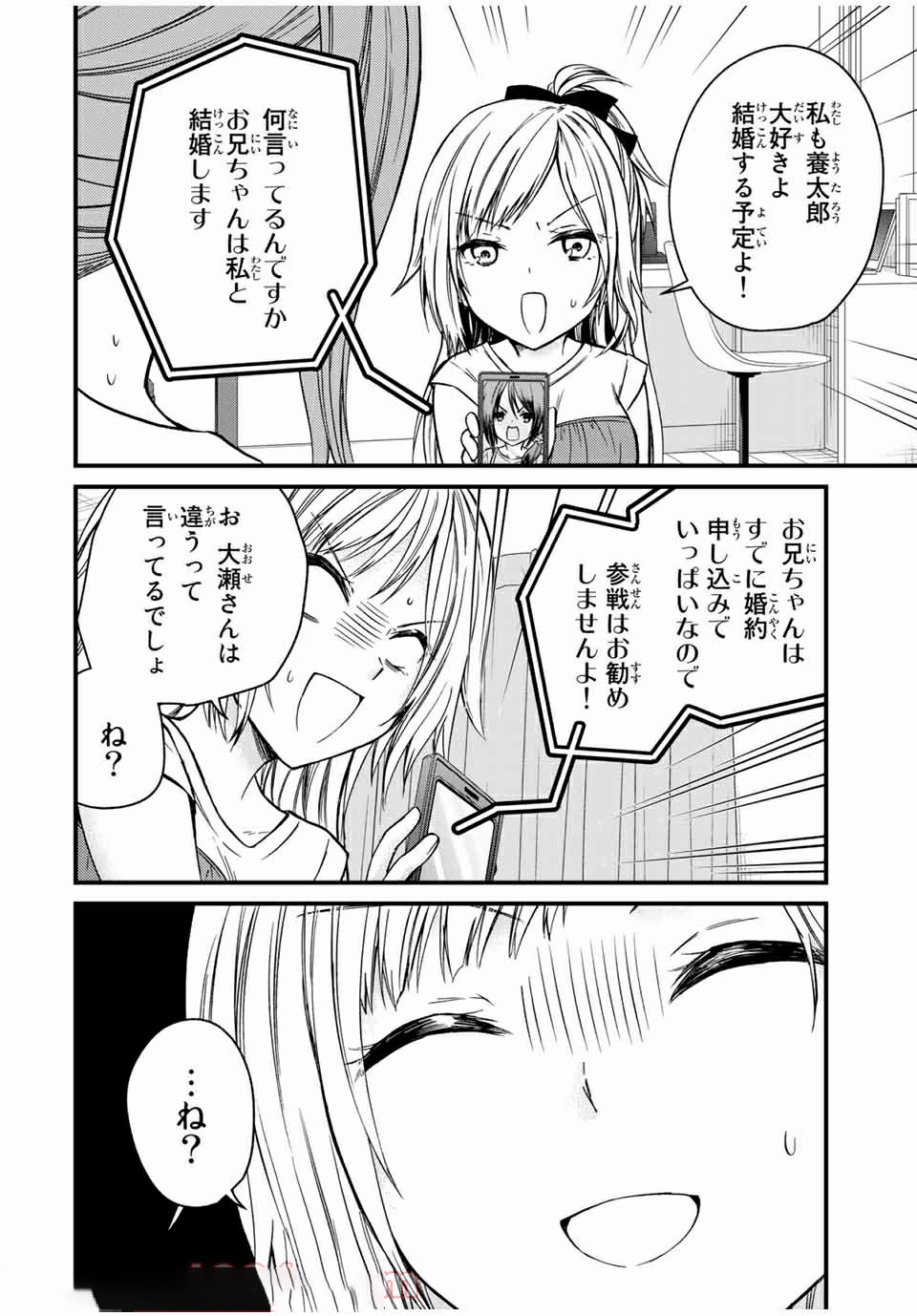 お嬢様の僕 第66話 - Page 12