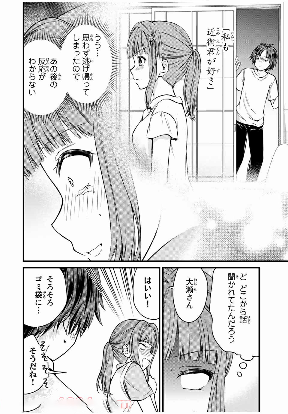 お嬢様の僕 第67話 - Page 2