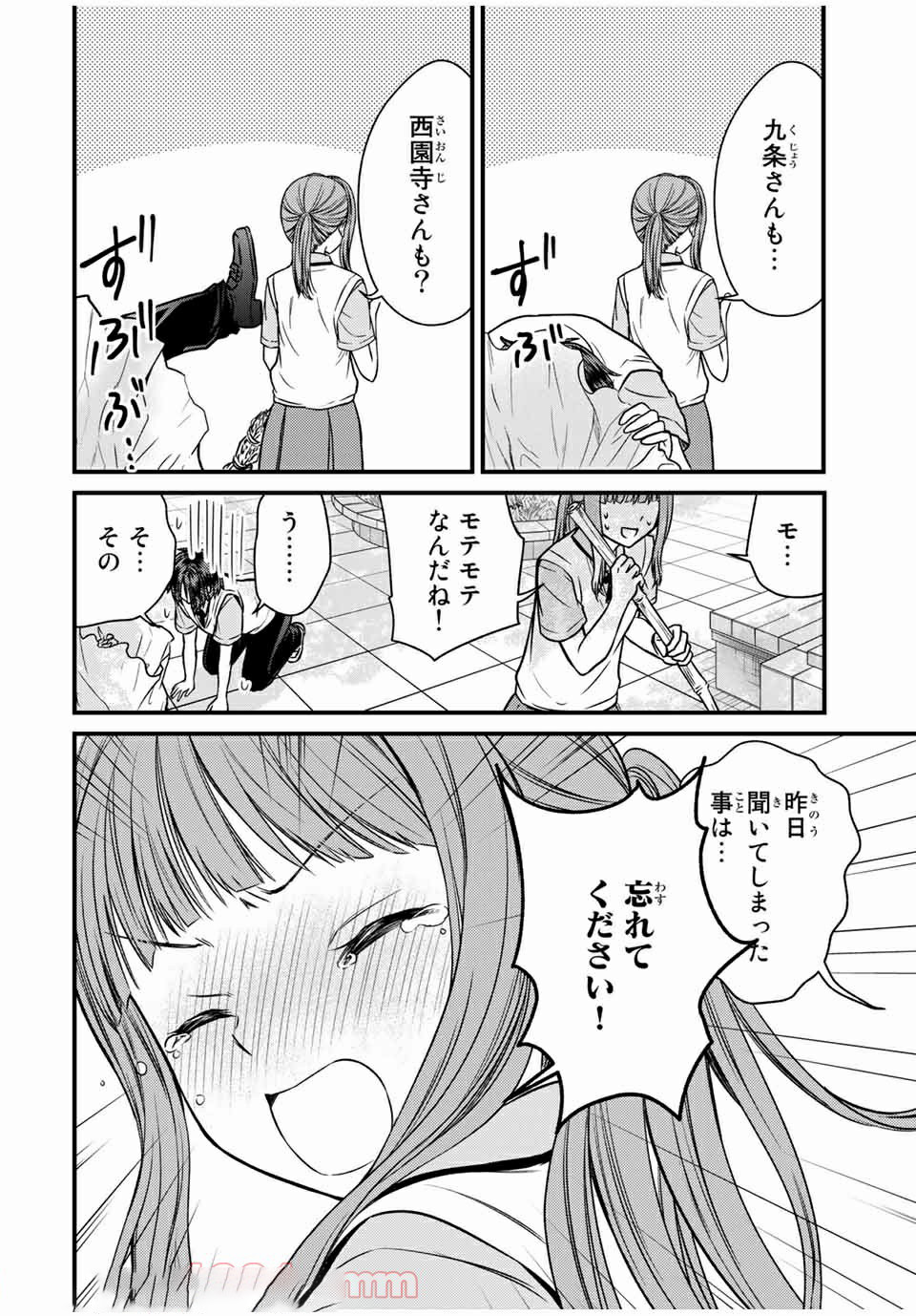 お嬢様の僕 第67話 - Page 4