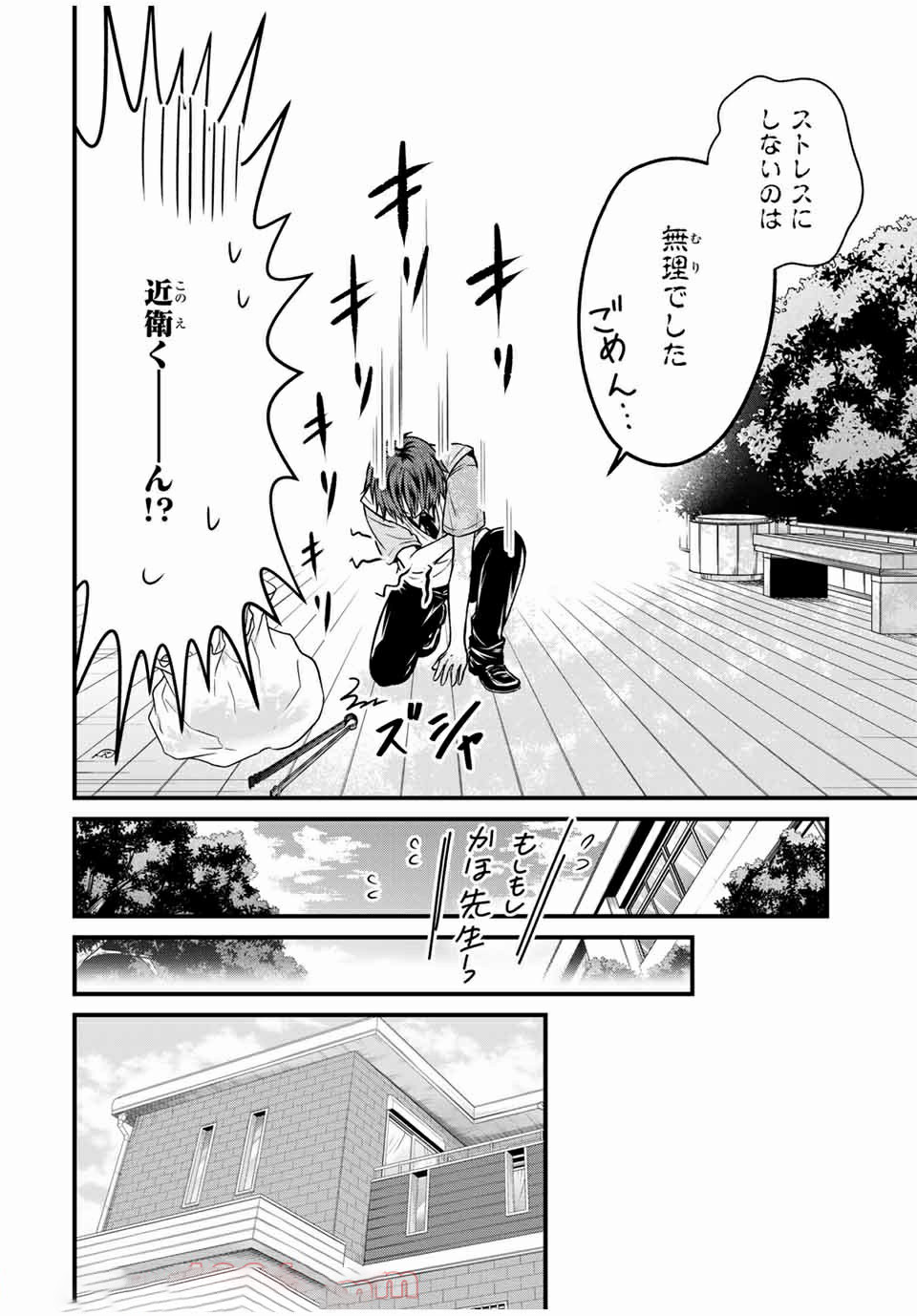 お嬢様の僕 第67話 - Page 12