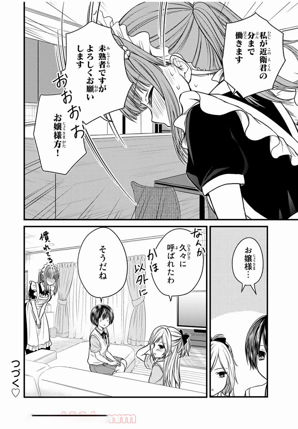 お嬢様の僕 第67話 - Page 16