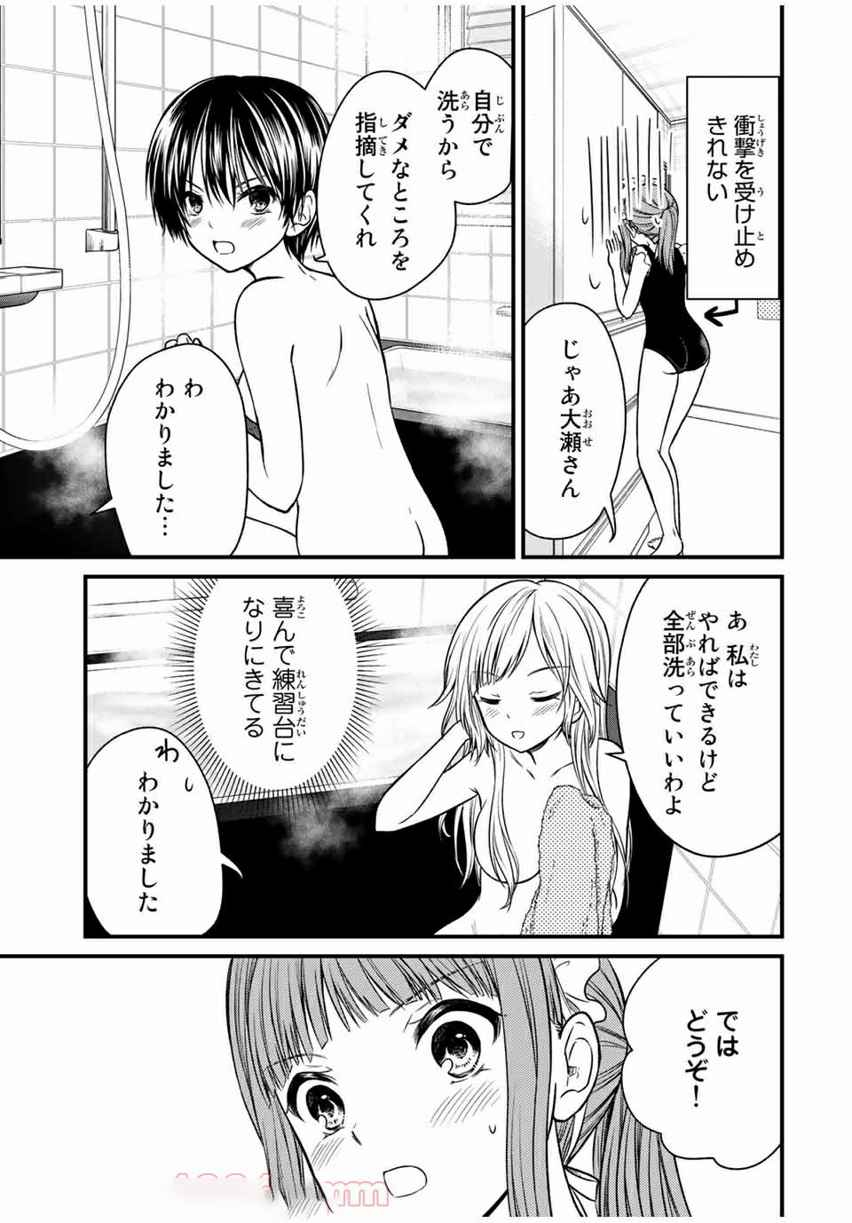 お嬢様の僕 第68話 - Page 11