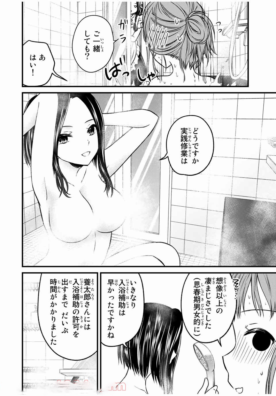 お嬢様の僕 第69話 - Page 4