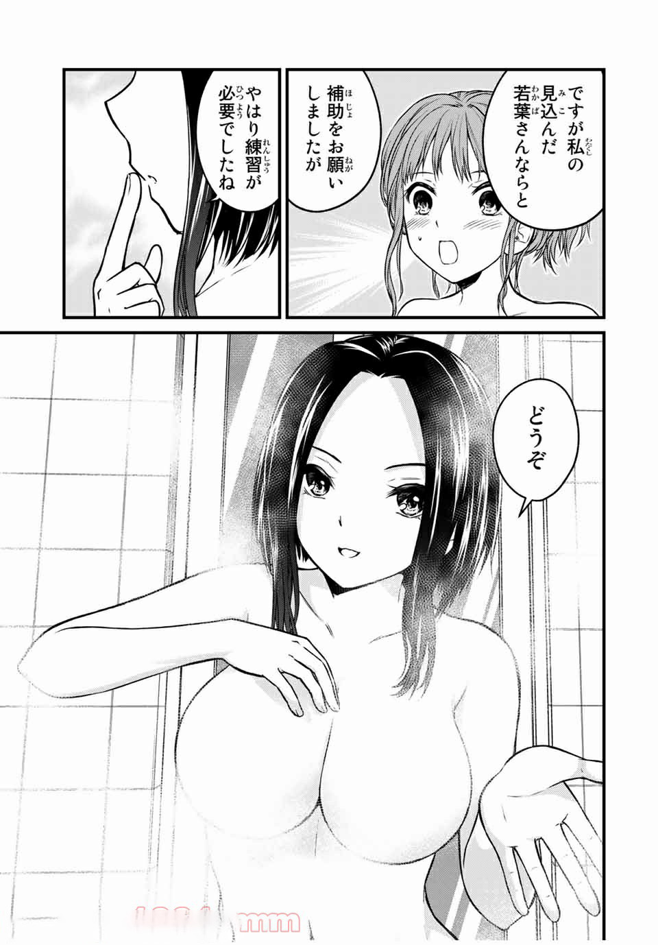 お嬢様の僕 第69話 - Page 5