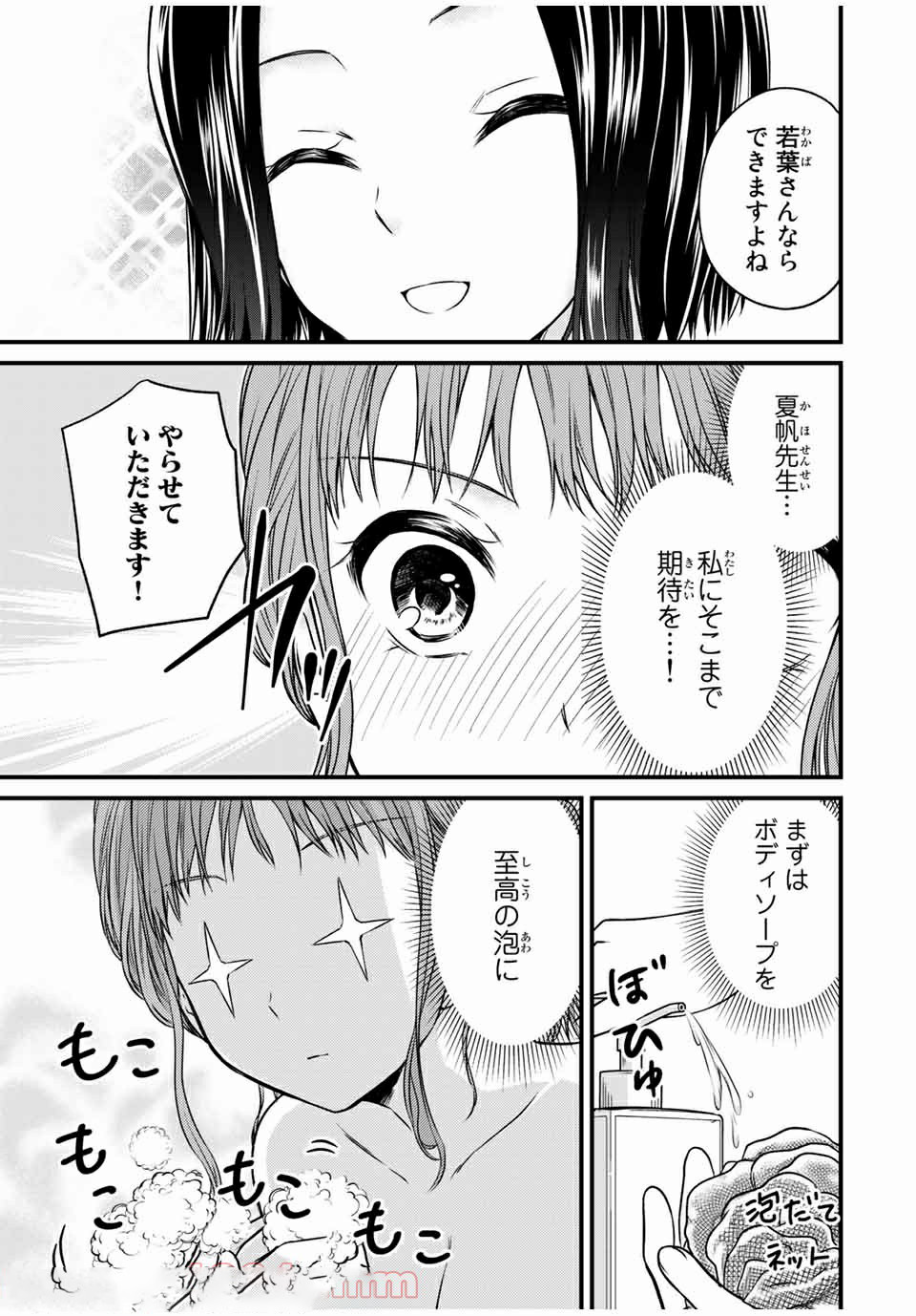 お嬢様の僕 第69話 - Page 7