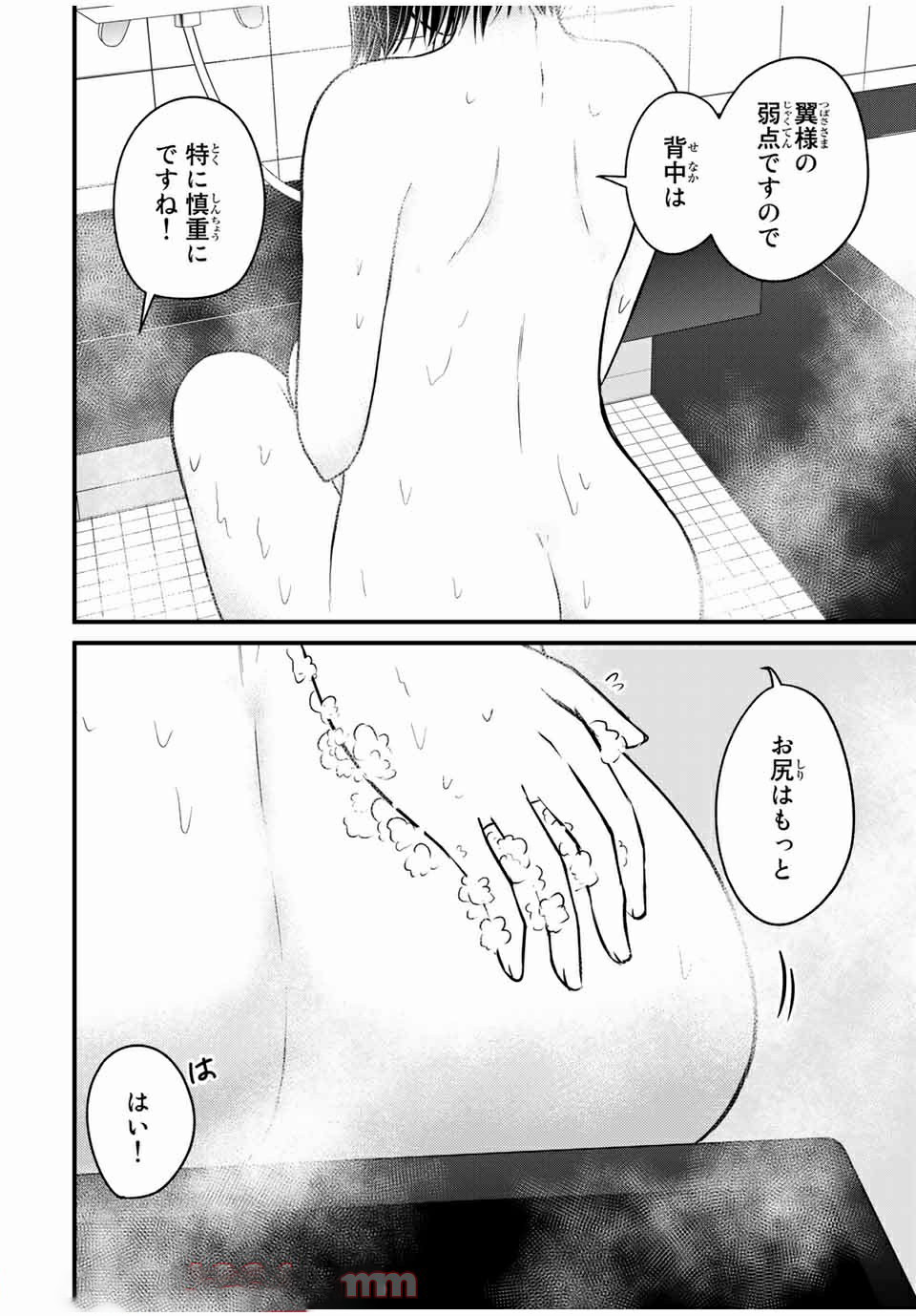 お嬢様の僕 第69話 - Page 10