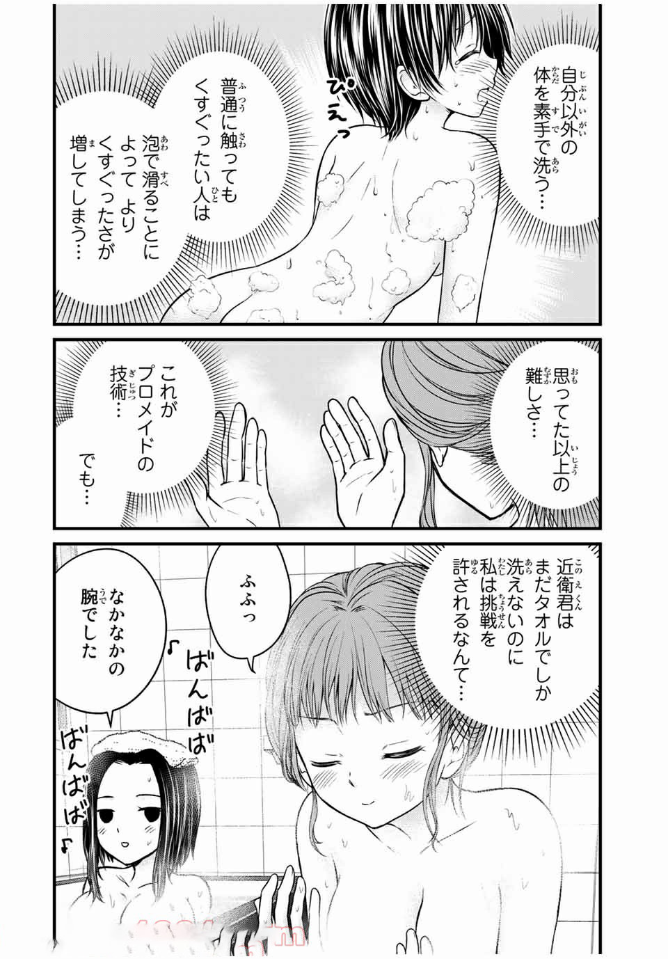 お嬢様の僕 第69話 - Page 12