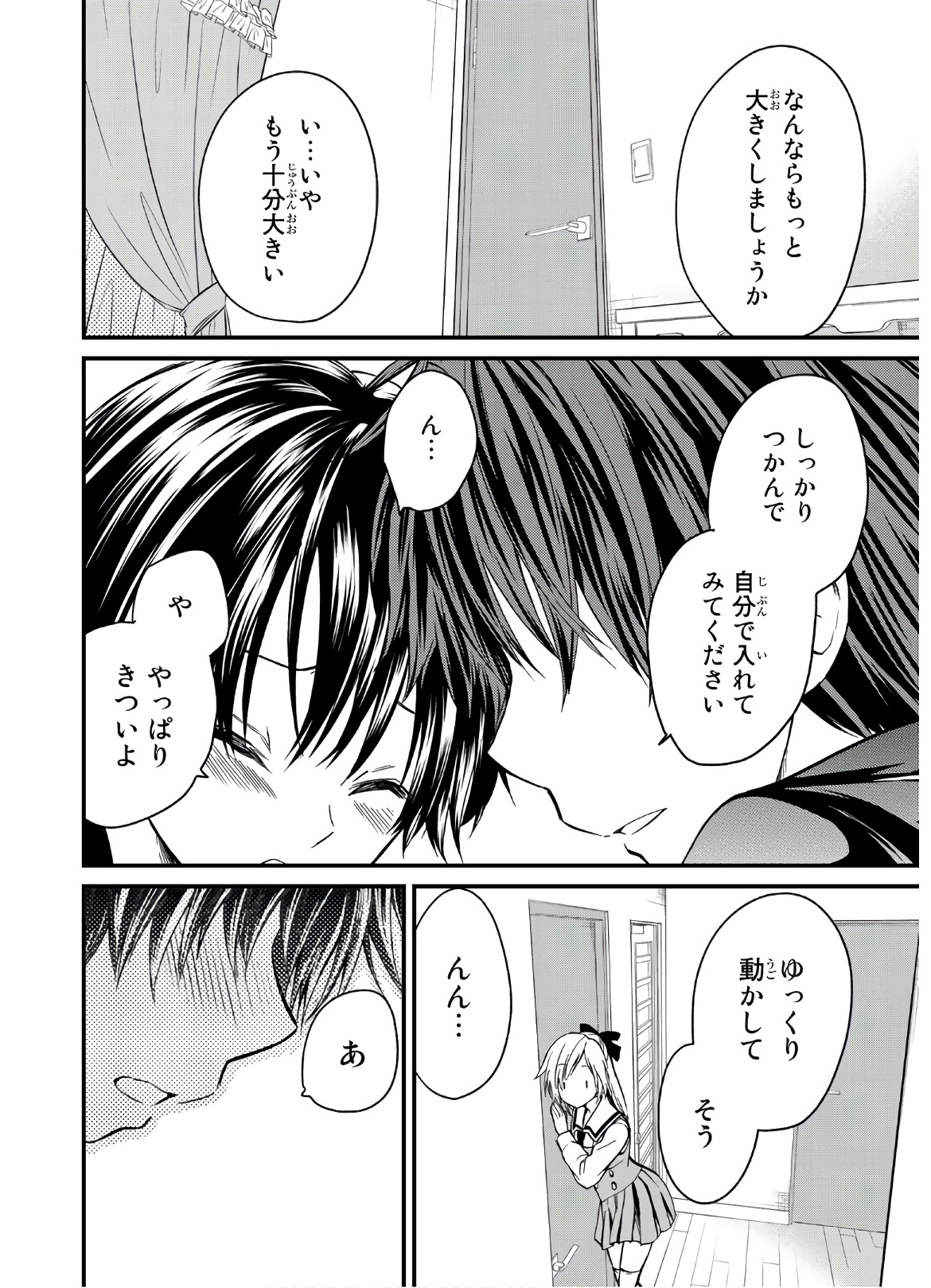 お嬢様の僕 第7話 - Page 12