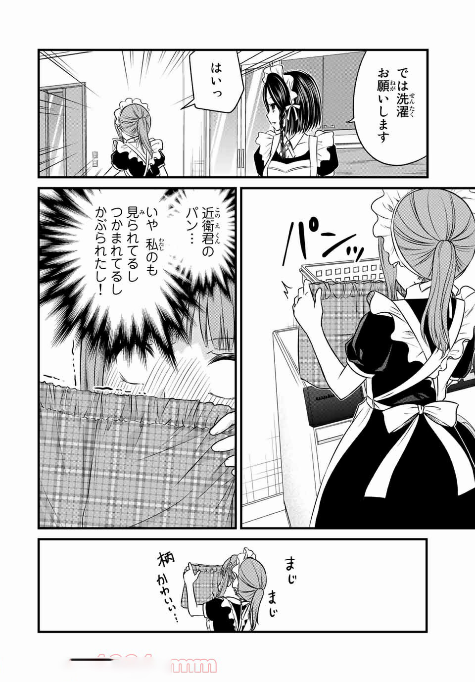 お嬢様の僕 第70話 - Page 2