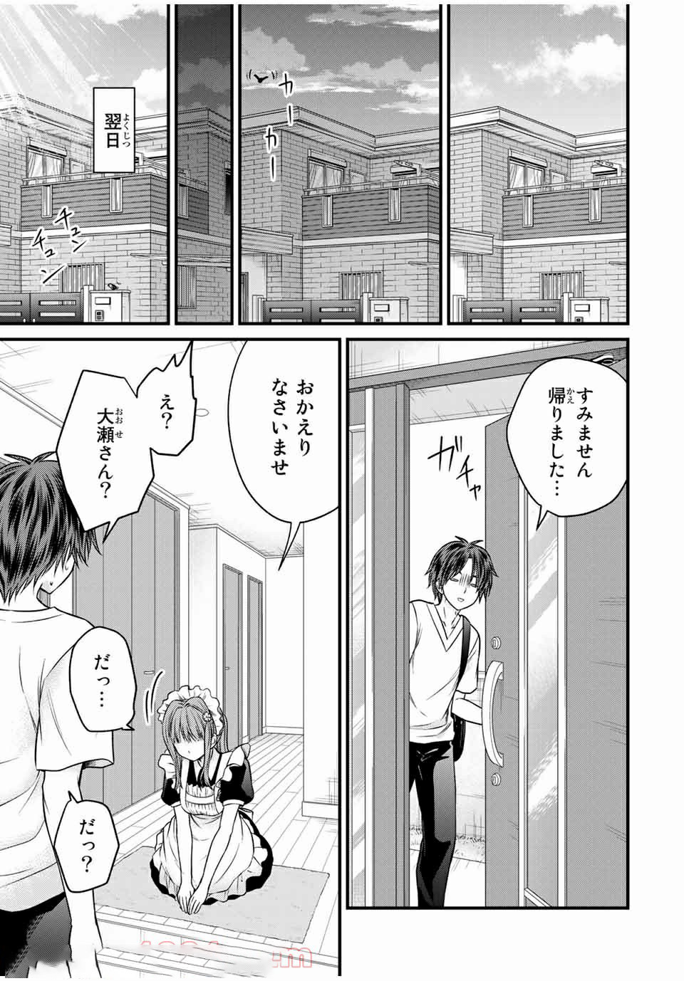 お嬢様の僕 第70話 - Page 5