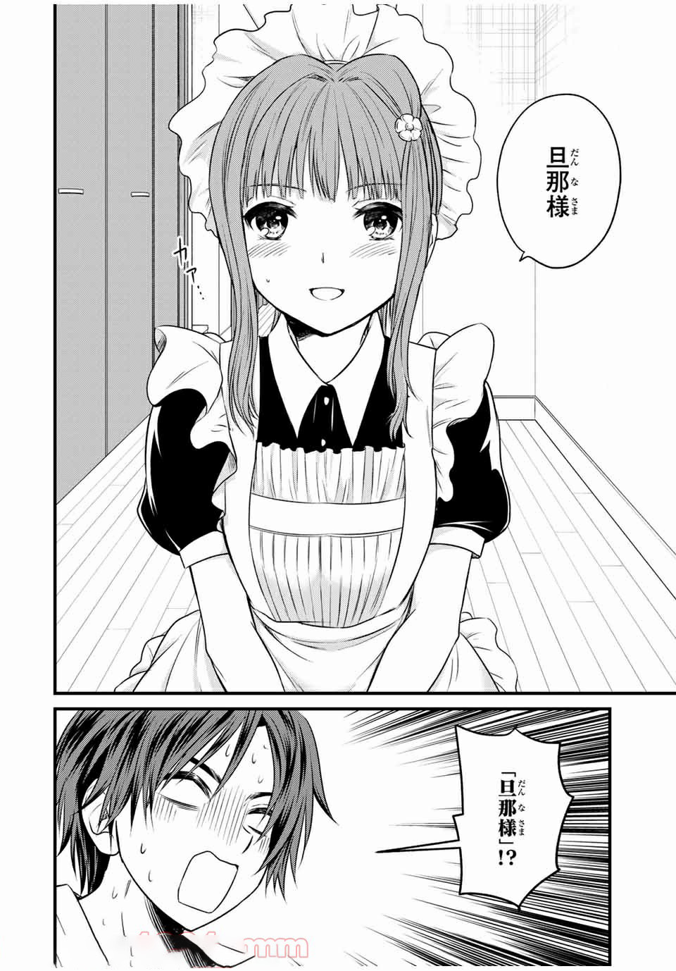 お嬢様の僕 第70話 - Page 6