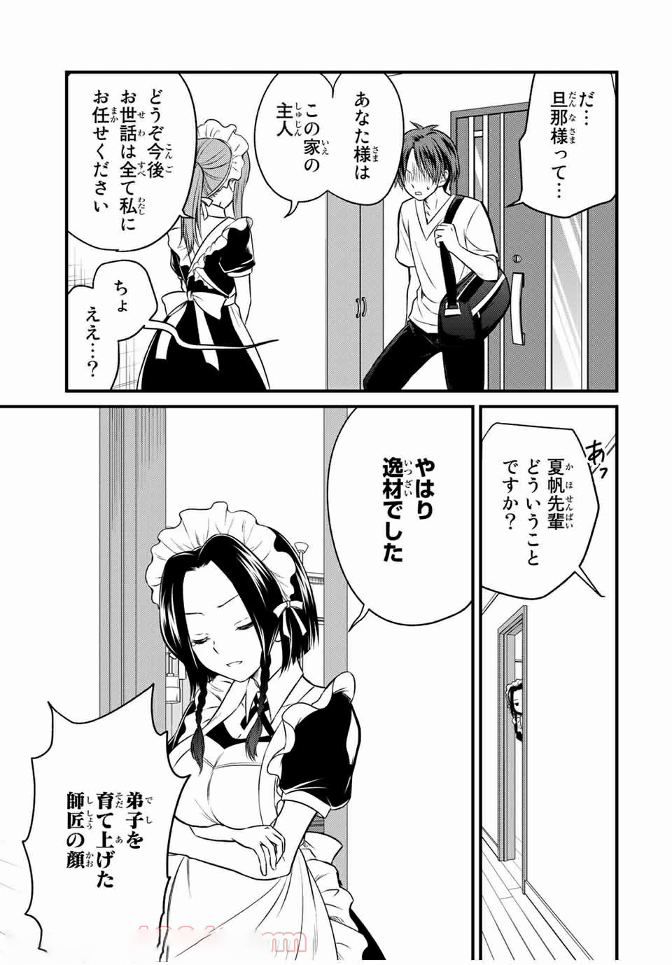 お嬢様の僕 第70話 - Page 7