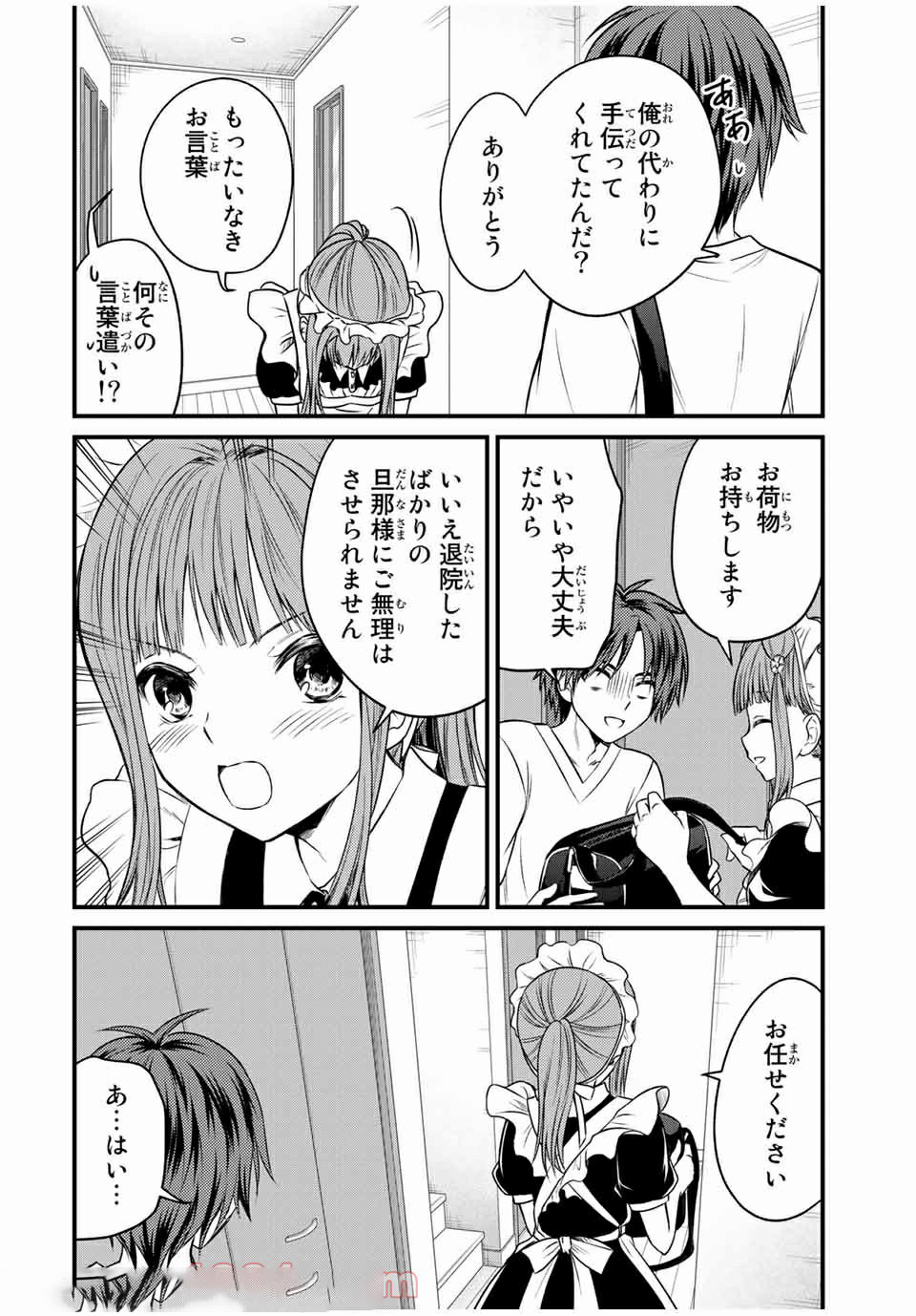 お嬢様の僕 第70話 - Page 8