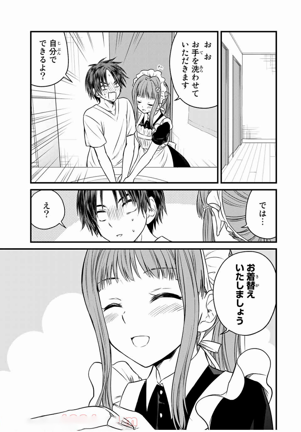 お嬢様の僕 第70話 - Page 9