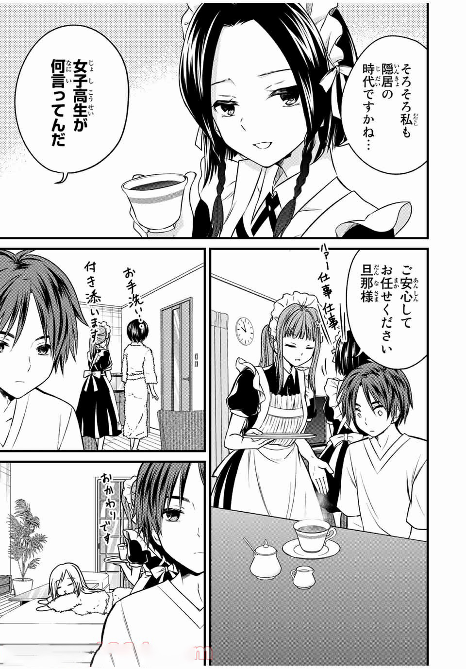 お嬢様の僕 第70話 - Page 13