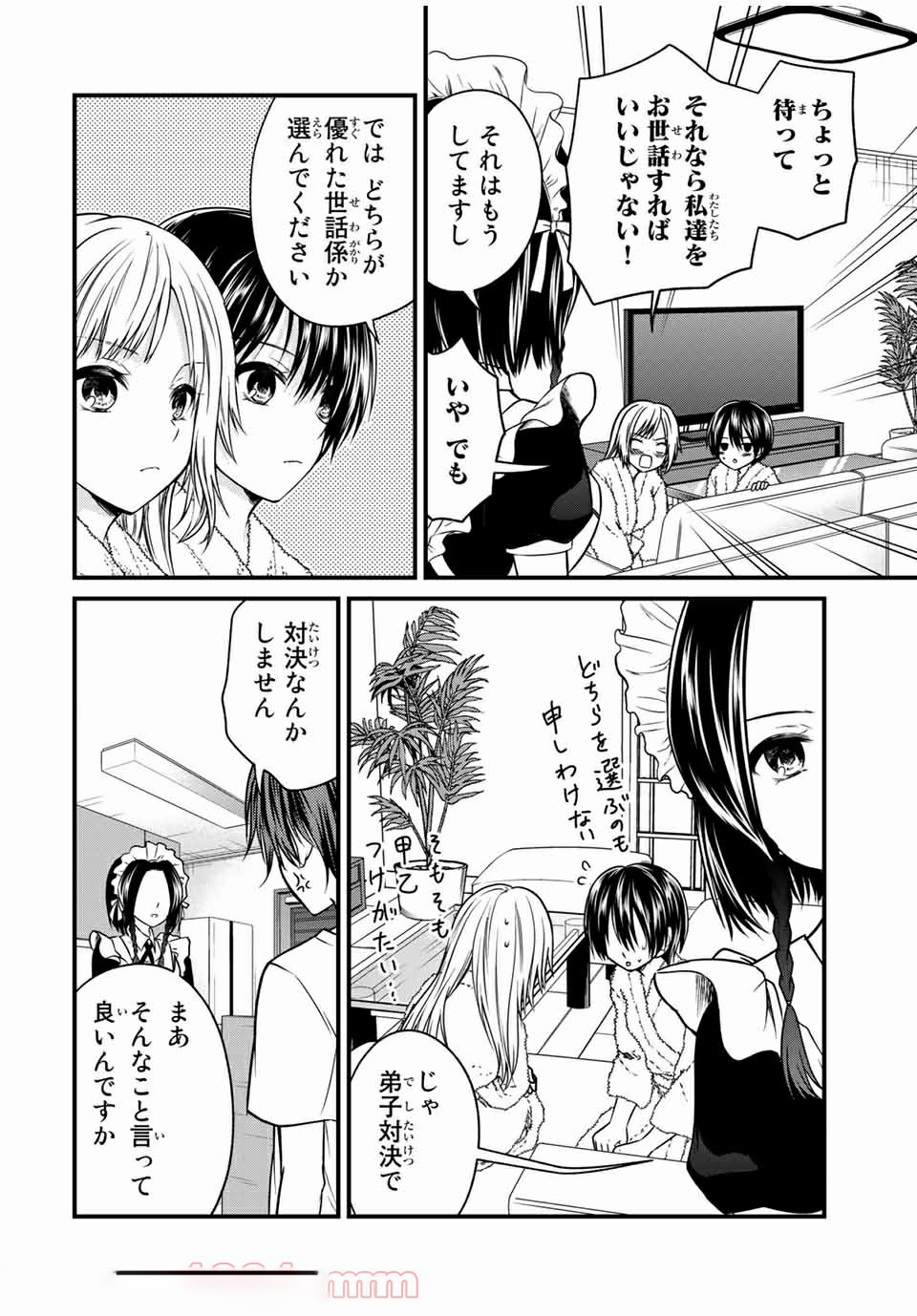 お嬢様の僕 第71話 - Page 2