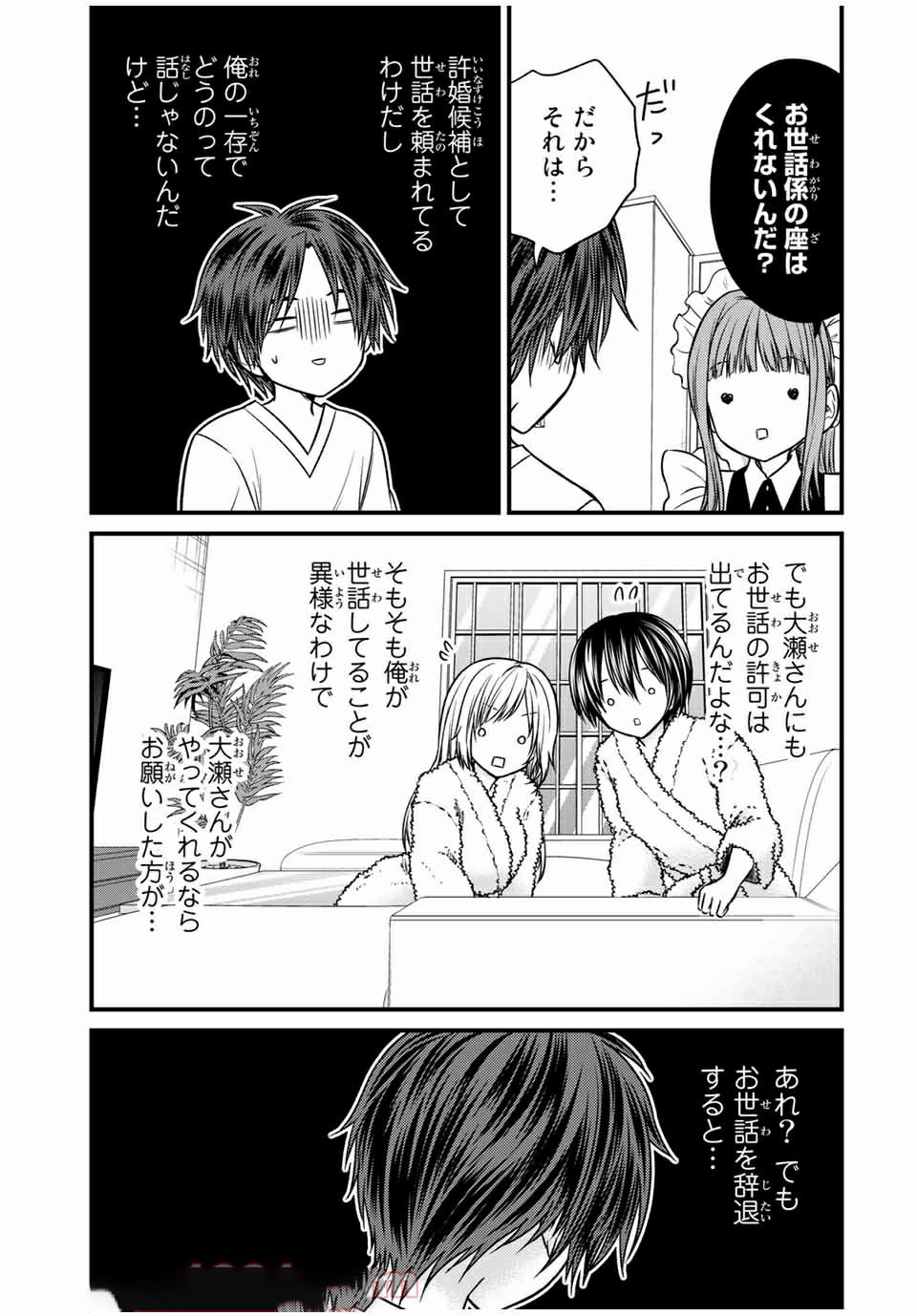 お嬢様の僕 第71話 - Page 5