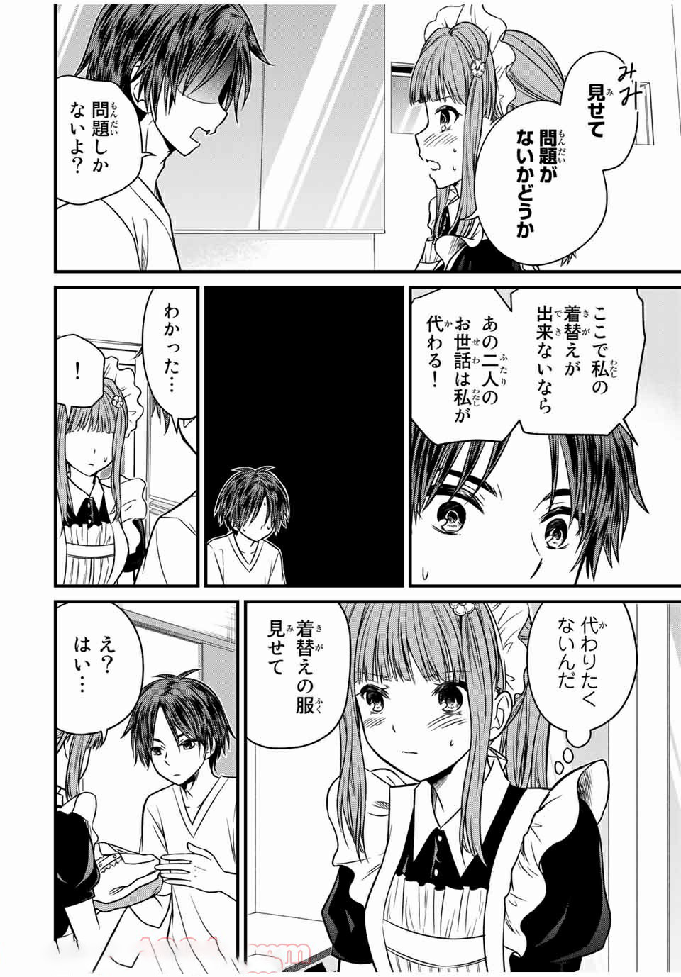 お嬢様の僕 第71話 - Page 8