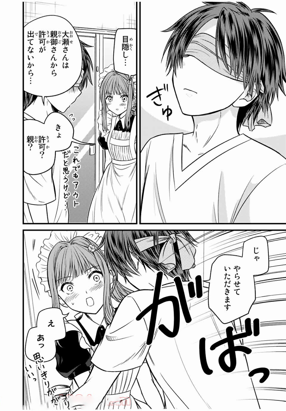 お嬢様の僕 第71話 - Page 10