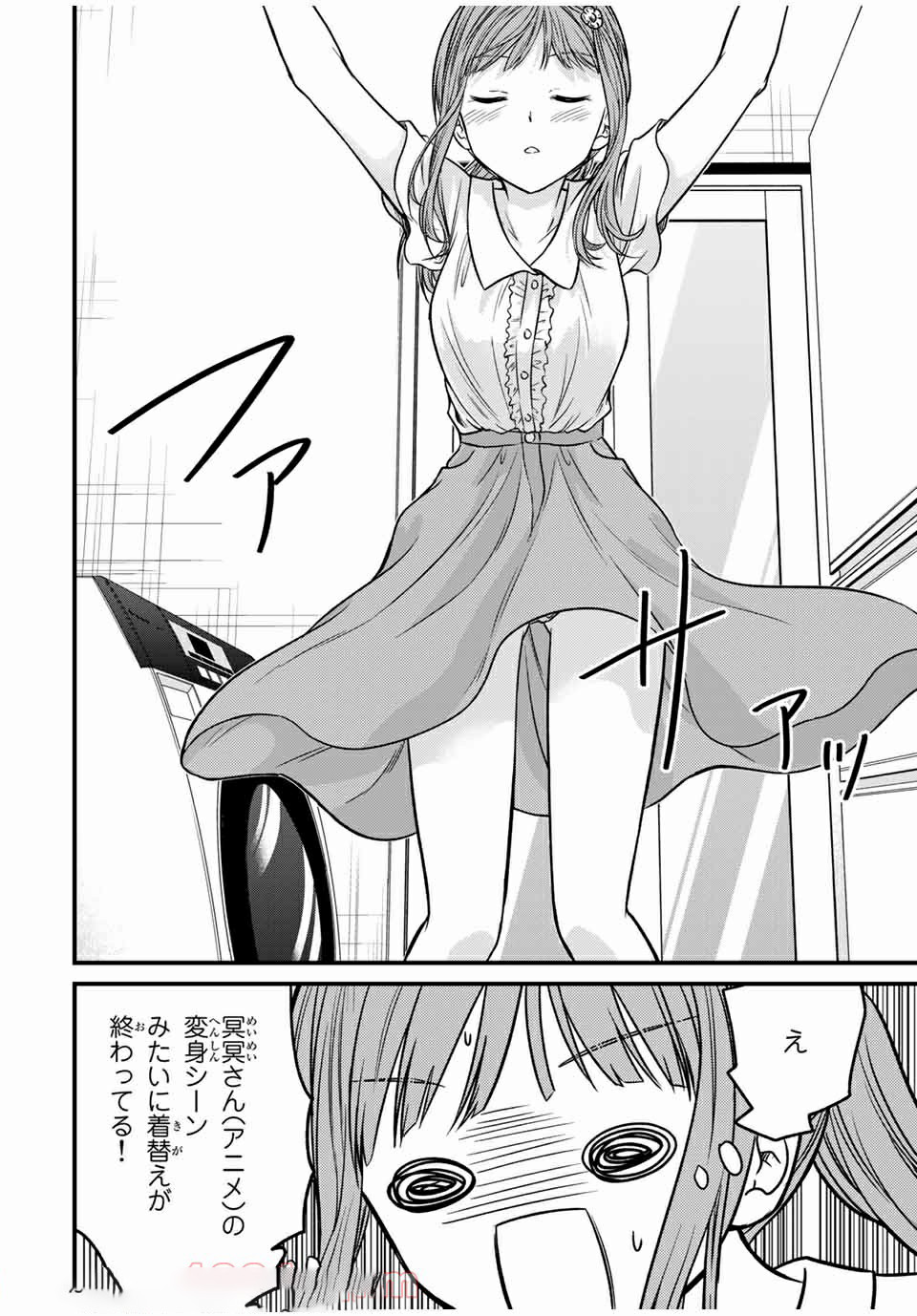 お嬢様の僕 第71話 - Page 12