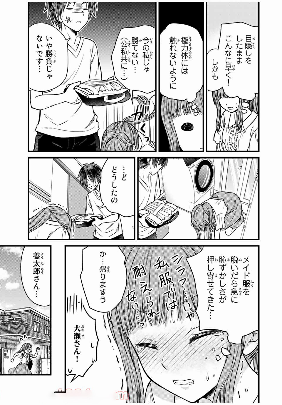 お嬢様の僕 第71話 - Page 13