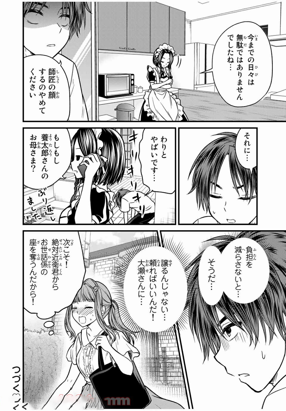 お嬢様の僕 第71話 - Page 14