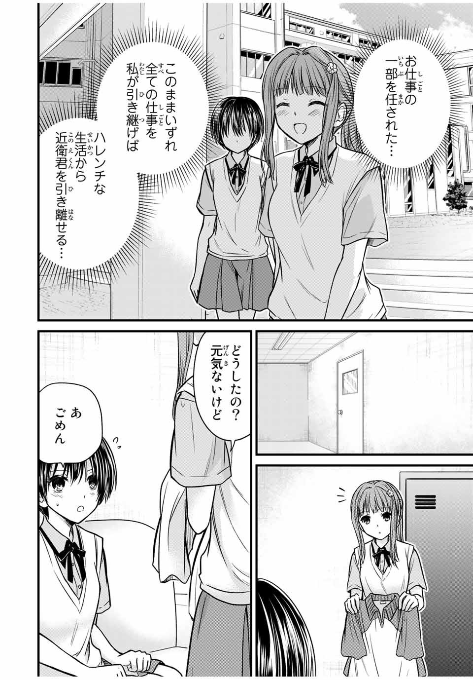 お嬢様の僕 第72話 - Page 2