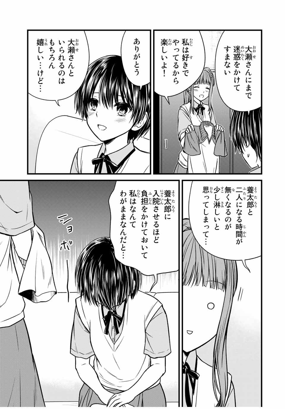 お嬢様の僕 第72話 - Page 3