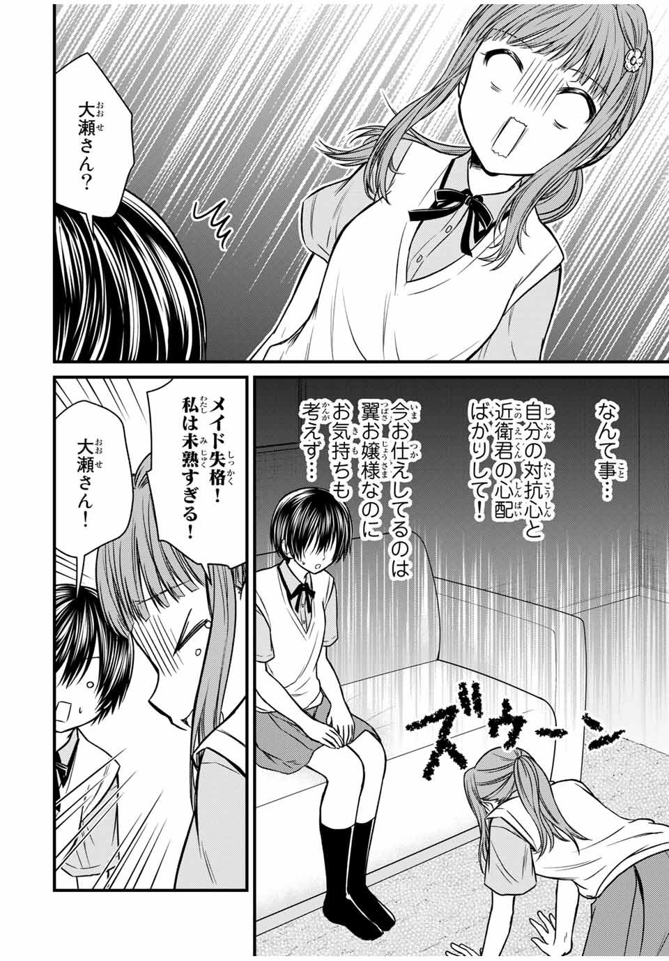 お嬢様の僕 第72話 - Page 4