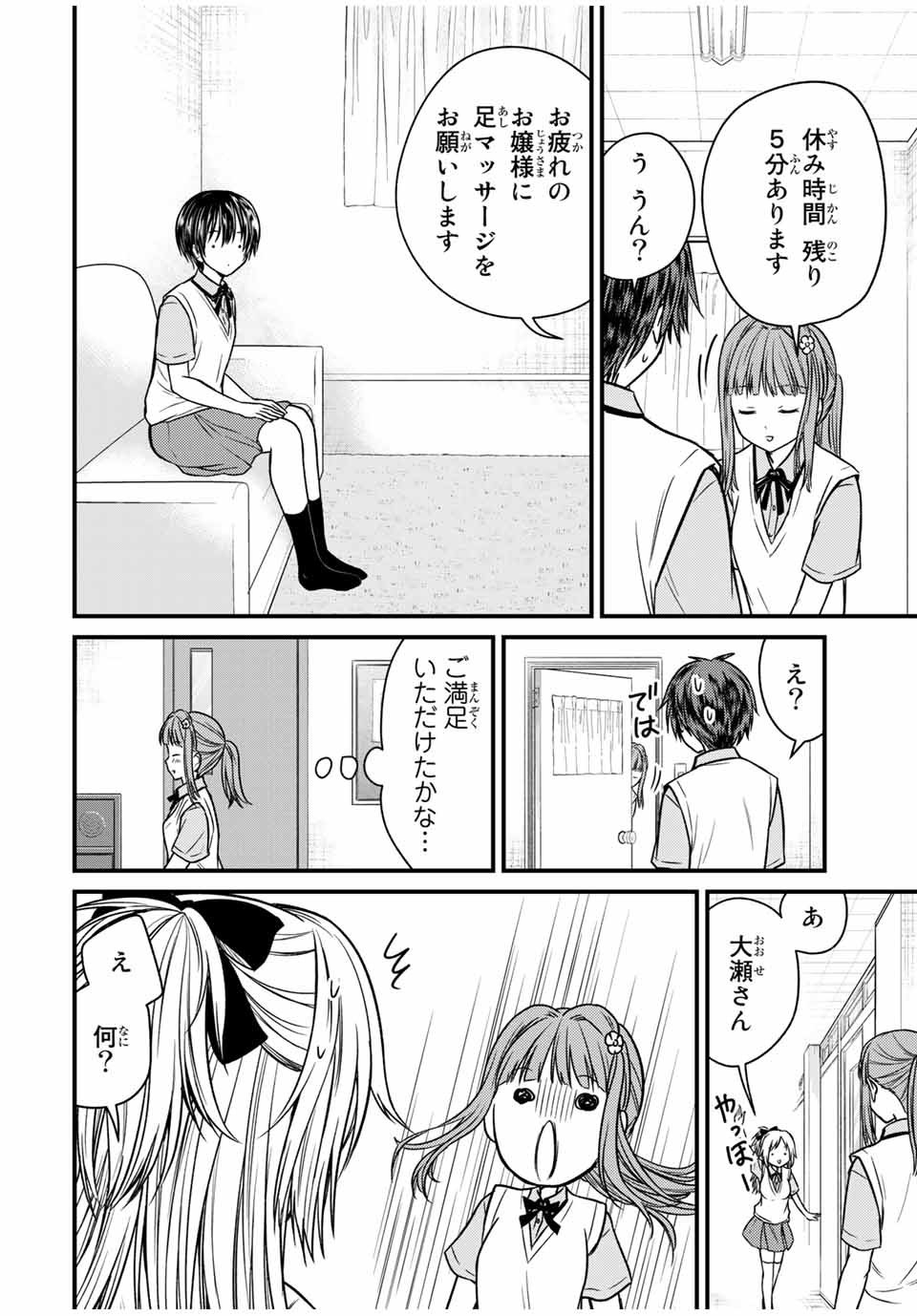 お嬢様の僕 第72話 - Page 6