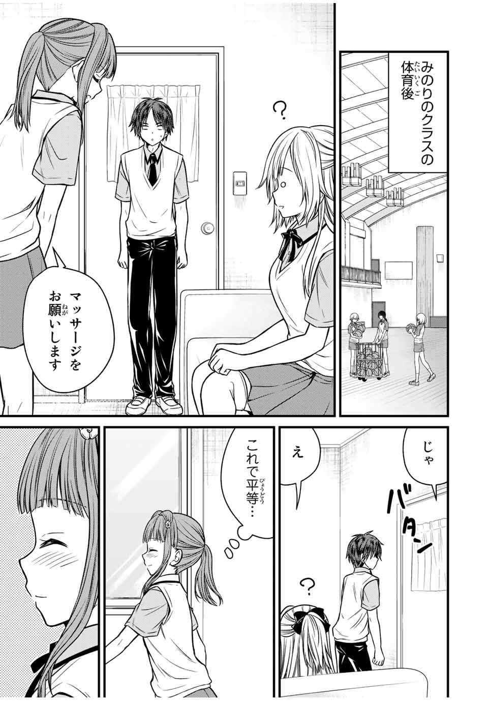 お嬢様の僕 第72話 - Page 7